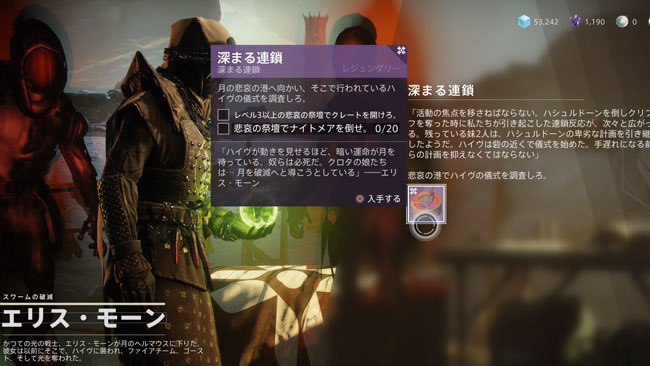 destiny2-y3-quest11rensa1