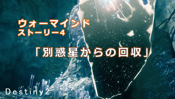 Destiny2dlc2s04