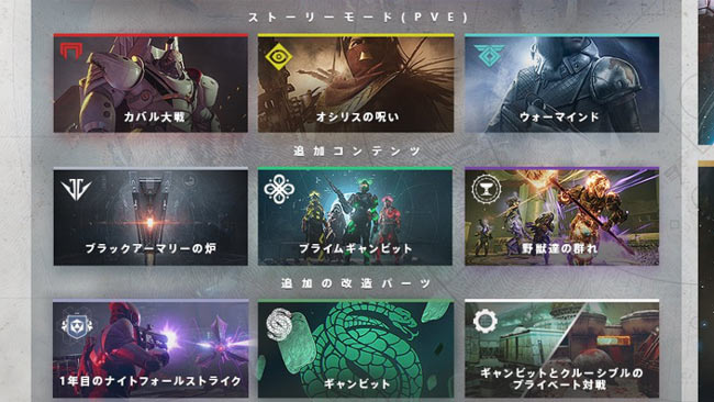 無料版 Destiny2 で遊べるフリーコンテンツ紹介 野獣や天誅 炉 ギャンビット オシリス ウォーマインドも遊べる基本プレイ無料 Pc Steam版dl可能 デスティニー2 新たな光 ゲームれぼりゅー速報 無料版 Destiny2 で遊べるフリーコンテンツ紹介 野獣や天誅 炉 ギャンビット オシリス ウォーマインドも遊べる基本プレイ無料 Pc Steam版dl可能 デスティニー2 新たな光 ゲームれぼりゅー速報