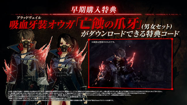 codevein2019_5_3