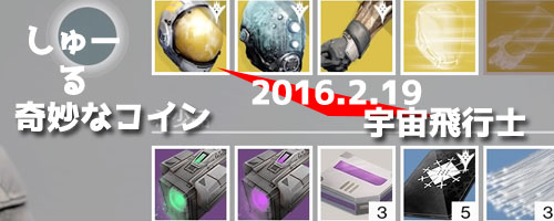 Destiny_20160219xur