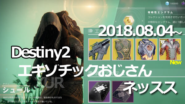 XUR20180804