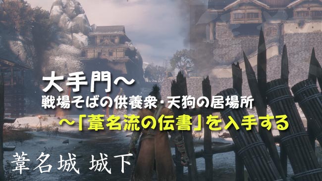 sekiro_story6