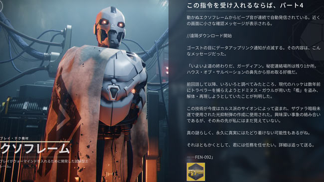 destiny2-s19-squest8-2