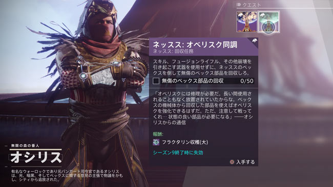 DESTINY2-season9-story5-00