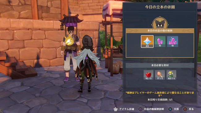 genshin-event20211-merchan3