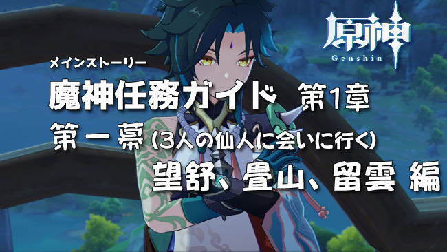 genshin-story4-20