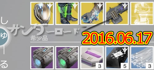 Destiny_20160617