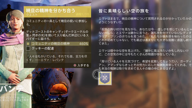 destiny2-dawning-2020-10