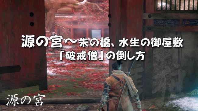 sekiro_story32