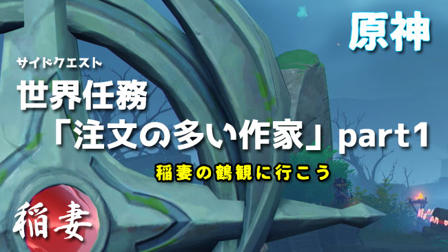 genshin-v22-quest1-00