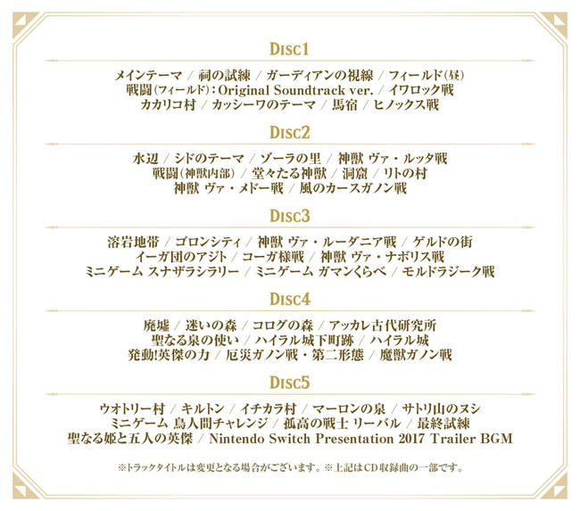 zelda2018cd_1