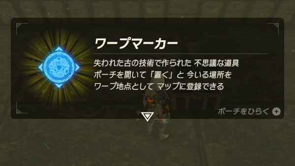 ゼルダの伝説dlc攻略 Ex瞬間移動 のウワサ ワープマーカー を入手しよう 入手場所 試練の覇者 Breathofthewild ゲームれぼりゅー速報