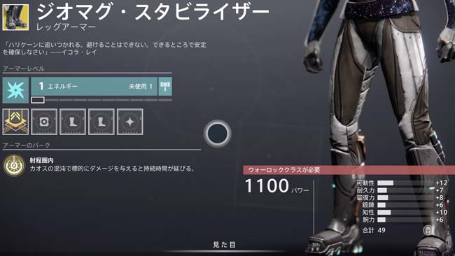 destiny2geomagstabilizers-202108