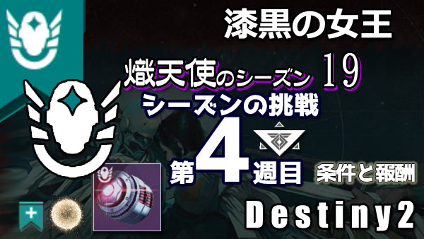 destiny2-s19-pass4