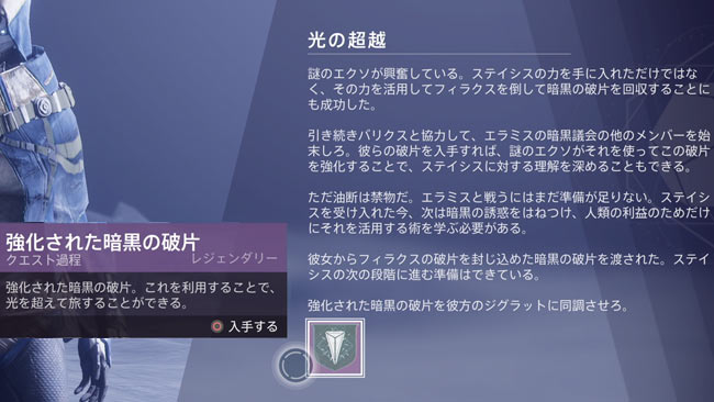destiny2-beyondl-story6-9