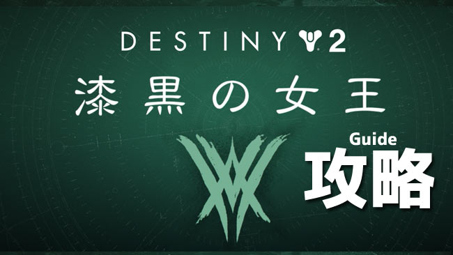 destiny2-witchqueen-1