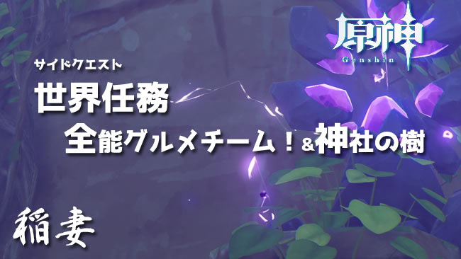 gensin-v20-quest4-
