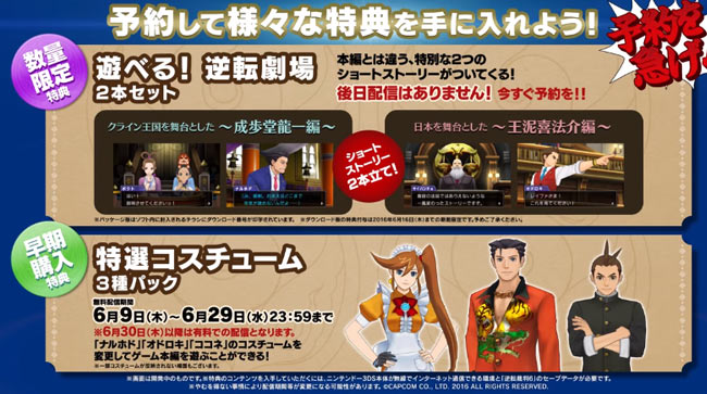 3ds用 逆転 裁判6 Dl版の体験版配信開始 あらかじめダウンロード Dl版予約スタート 16年6月9日発売 数量限定特典 早期特典付 ゲームれぼりゅー速報