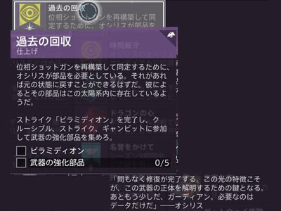 DESTINY2-s9-quest1_4