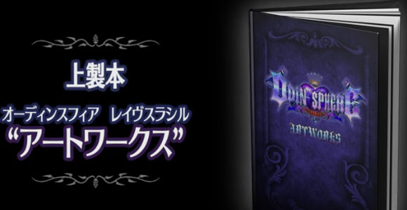 odinsphere_leibrasir3