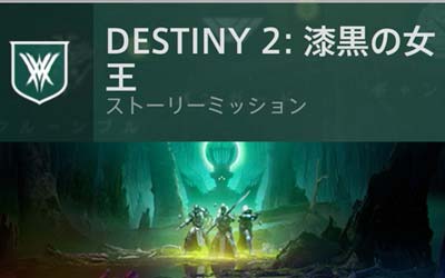 destiny2-s16-week-1