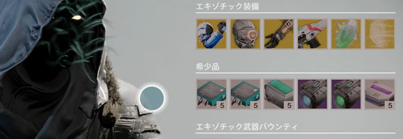 げーれぼ速 デスティニー リーフ出現 武器 スロス レジーム 入荷 7月31日の奇妙なコインおじさんエキゾチック商人destiny ゲームれぼりゅー速報