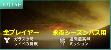 destiny2-s14-2021-road6-16