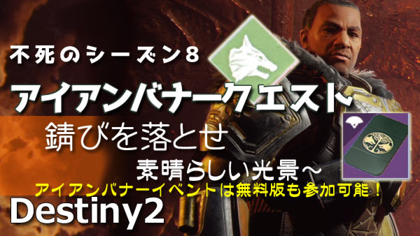 destiny2-y3-ironquest