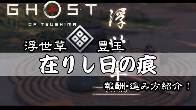 ghostof-tsushima-kusa34