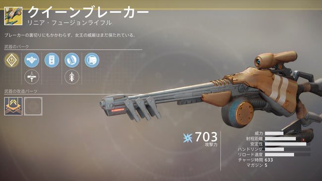 d2exotic_218queenbreaker2