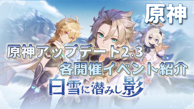 genshin-v23-event-1