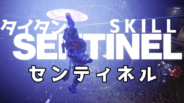 ps4sentineltitle