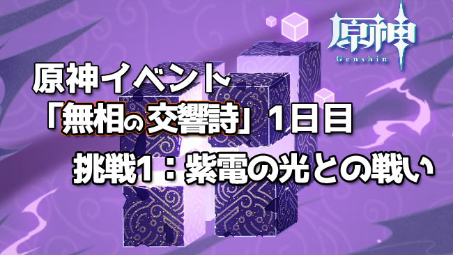 genshin-202101symphony1