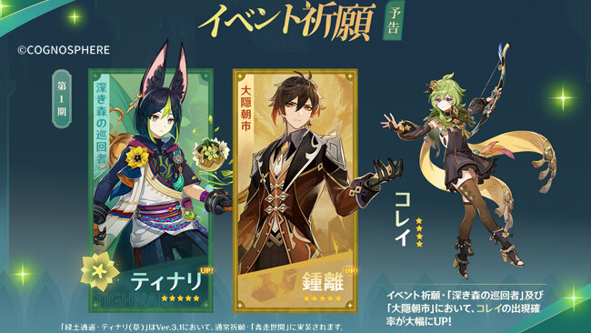 genshin-update-3-0-info1-9