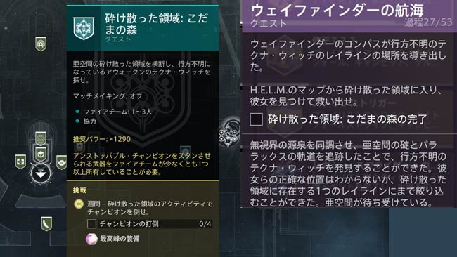 destiny2-s15-quest10-9