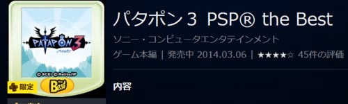 PS3_0708_PATAPON