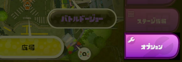 スプラトゥーン ゲーム設定で操作を快適にしよう カメラ変更や性別まで後から変えられる Splatoonwiiu ゲームれぼりゅー速報