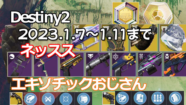 destiny2-xur-2023-0107-0