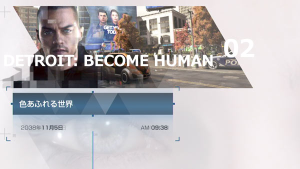 デトロイト攻略02 色あふれる世界 紹介 全ルート 雑誌アイテム回収 Ps4 Becomehuman ゲームれぼりゅー速報 デトロイト攻略02 色あふれる世界 紹介 全ルート 雑誌アイテム回収 Ps4 Becomehuman ゲームれぼりゅー速報