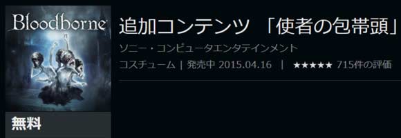 Bloodborne_20150416_dlc1_0