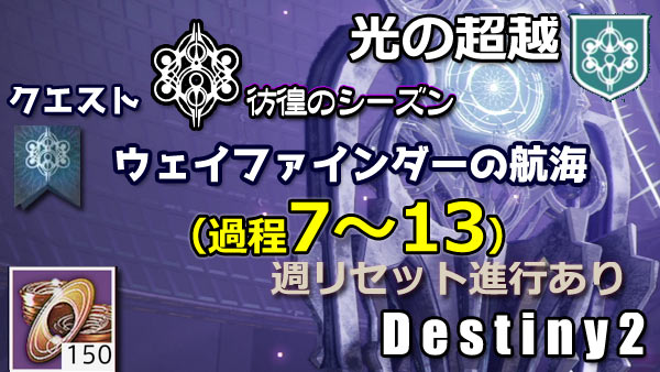 destiny-s15-w2-quest5