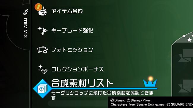 キングダムハーツ3攻略 合成素材入手場所一覧 結晶や素材 強化素材紹介 クリア前対応 アルテマウェポンレシピ入手 みなぎる 邪気 透きとおるほか Kh3 ゲームれぼりゅー速報