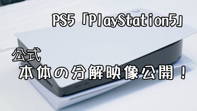 ps5-bunkai-0