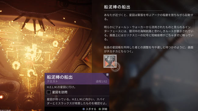 destiny2-s18quest1-1