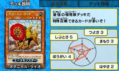 3ds 遊戯王最強カードバトル 攻略 魔の植物園 デッキレシピ ゲームれぼりゅー速報 3ds 遊戯王最強カードバトル 攻略 魔の植物園 デッキレシピ ゲームれぼりゅー速報