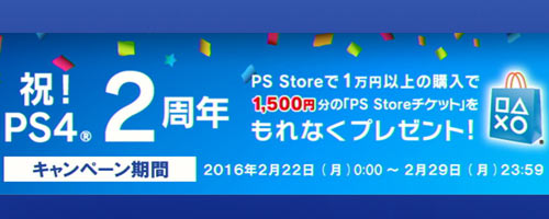 ps4present1500