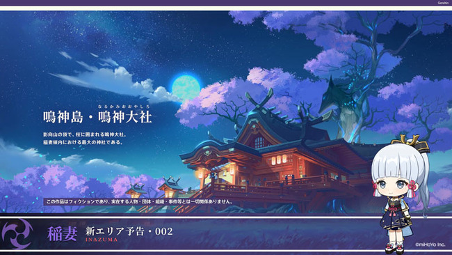 gensin-inazuma02-1
