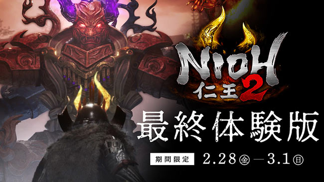 Ps4 仁王2 Nioh2 期間限定 最終体験版 2月28日より配信決定 新ボスやステージも登場 一部製品版へ引継ぎ対応 ゲームれぼりゅー速報