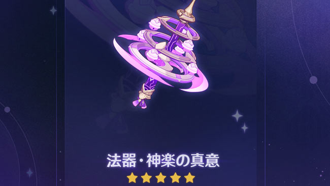 genshin-v25-weapon-1